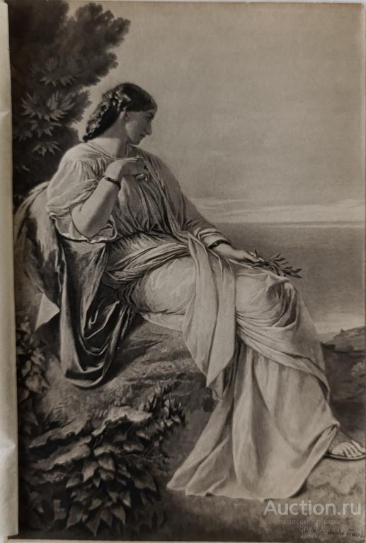 "Ифигения на берегу моря" фототипия Anselm Feuerbach 1911 год