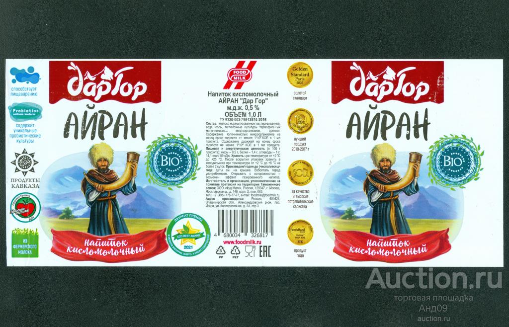 Этикетка – Напиток - АЙРАН -1 л. ДарГор (381т)