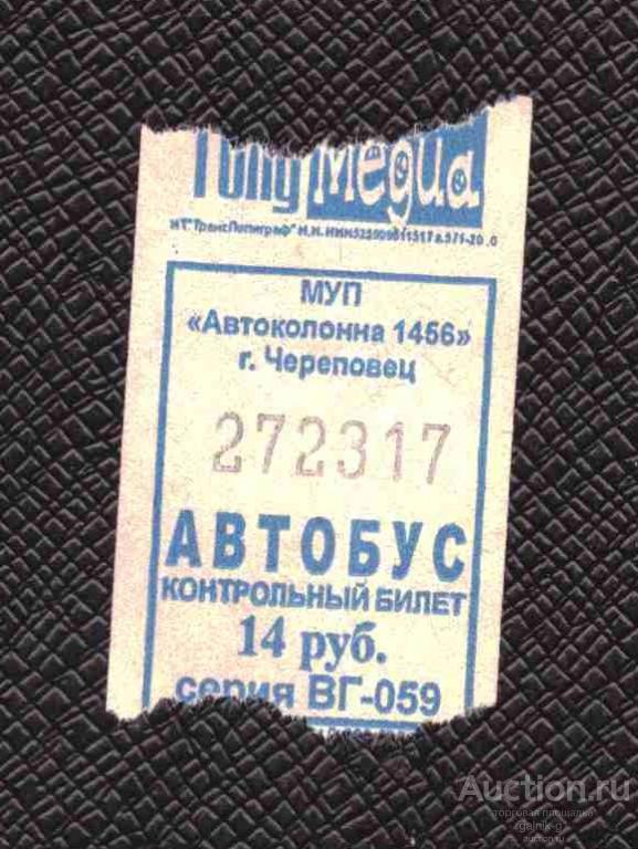билет  транспорт    автобус       Череповец   №  2081