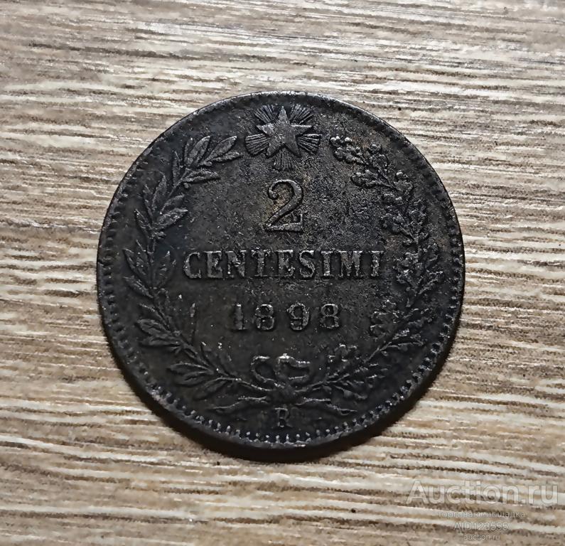2 чентезимо 1898 год Италия