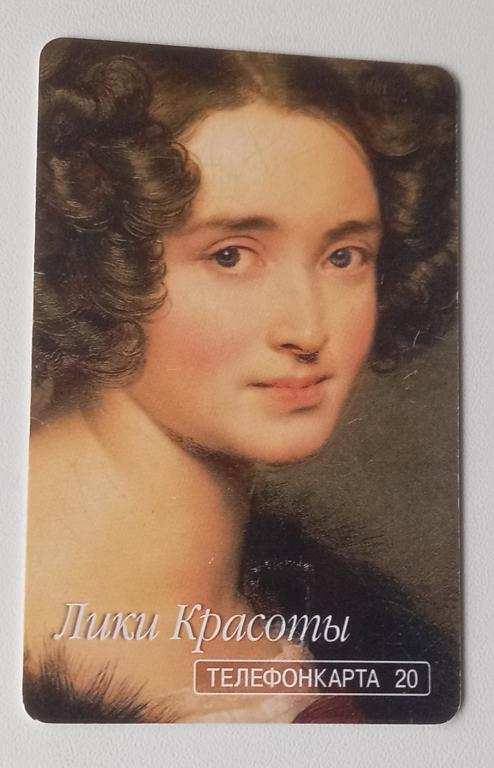 Телефонная карта МГТС 2002 год - . Лики Красоты -  20 ед Чип  167