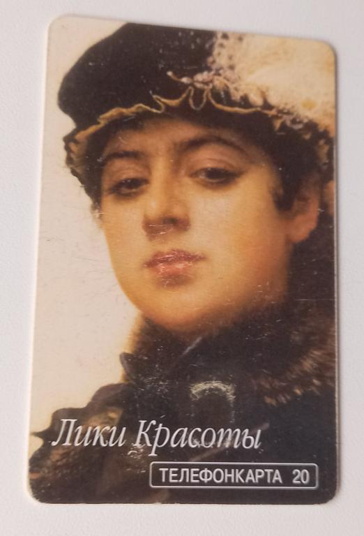 Телефонная карта МГТС 2002 год - . Лики Красоты -  20 ед Чип  167