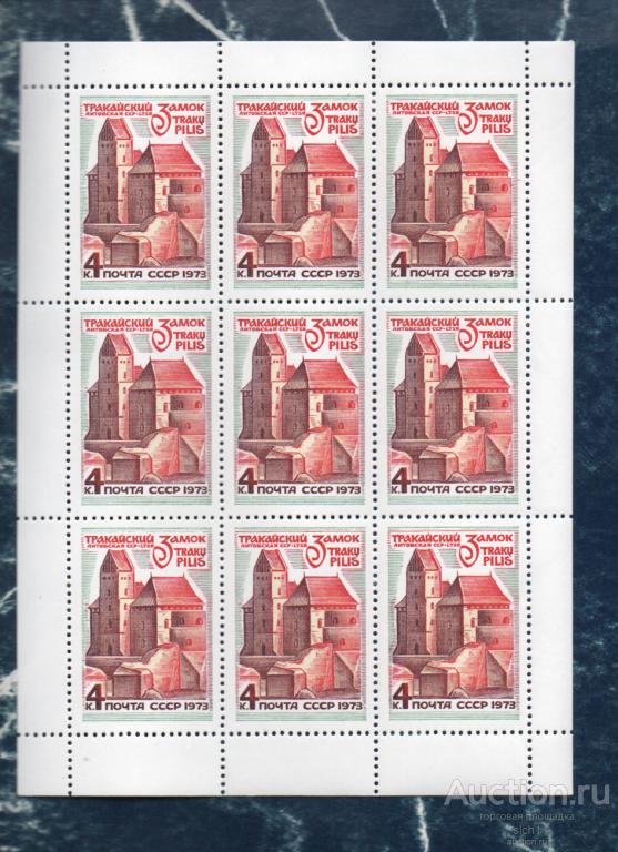 СССР 1973 Архитектурные памятники Прибалтики ТРАКАЙСКИЙ ЗАМОК МЛ (АП2) ** ЧИСТ