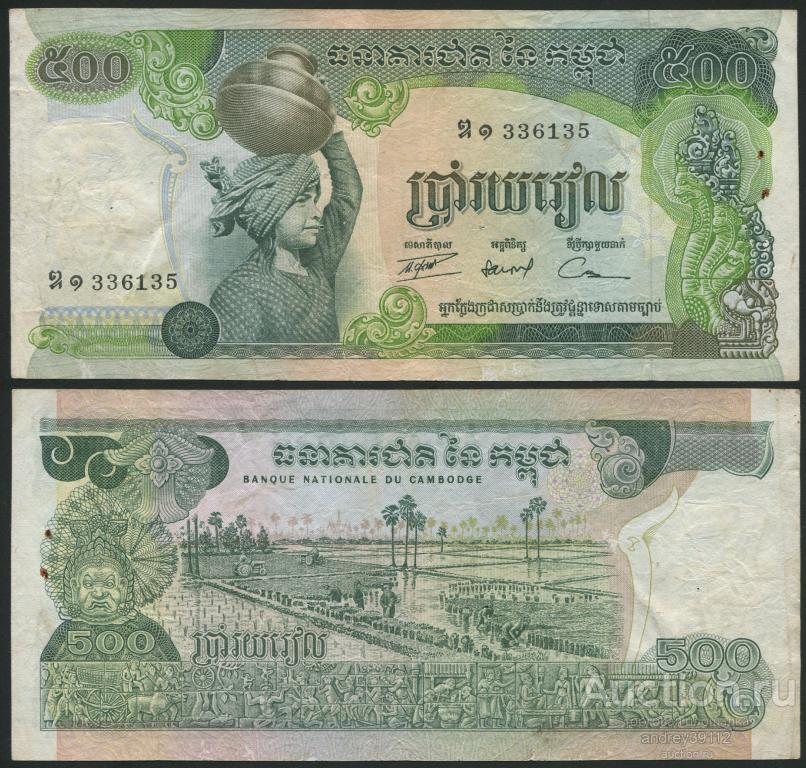Камбоджа 500 риэлей 1973 1975 (арт 5221-157)