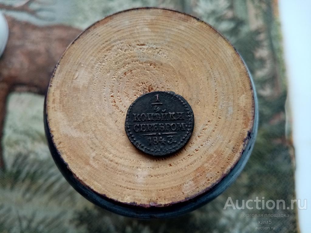 1/4 копейки серебром 1843 год СМ