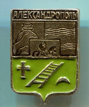 АЛЕКСАНДРОПОЛЬ. ВОЛГОГРАДСКАЯ СЕРИЯ-1. ГЛАДКИЙ