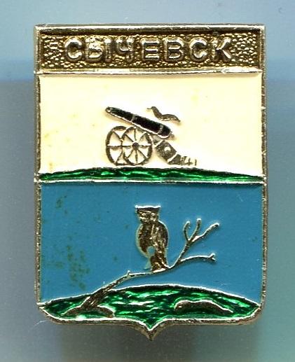 СЫЧЕВСК. СМОЛЕНСКАЯ ОБЛАСТЬ. РОДНИК