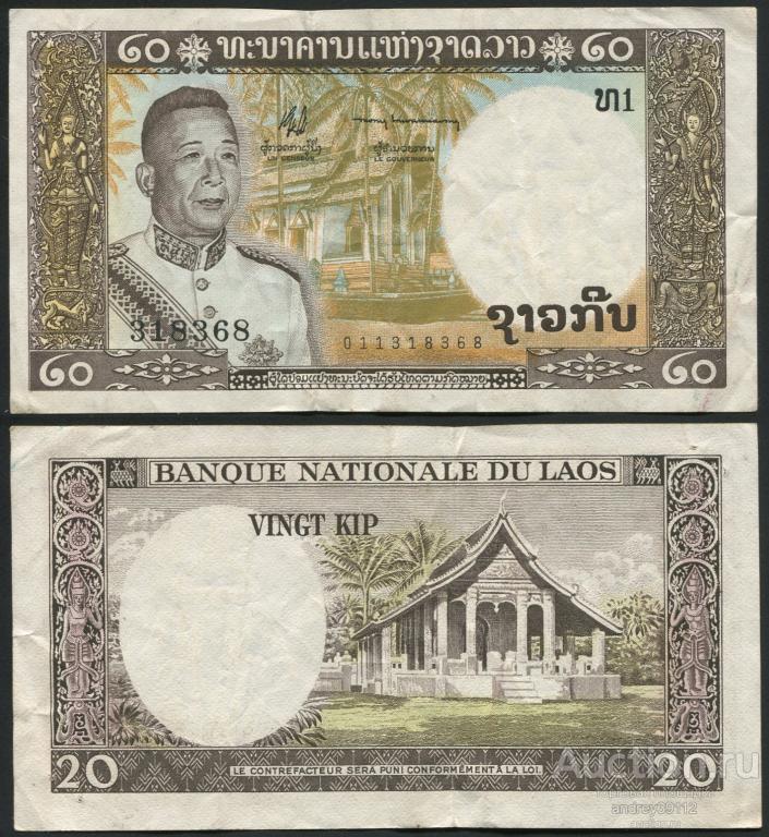 Лаос 20 кип 1963 (арт 5221-165)