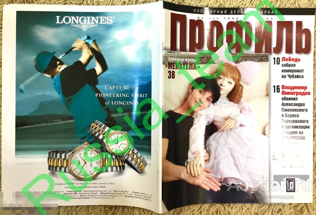 журнал "Профиль" № 5 1996. Лебедь, Виноградов, Дудаев, Чубайс, Березовский, Япончик, Алешковский