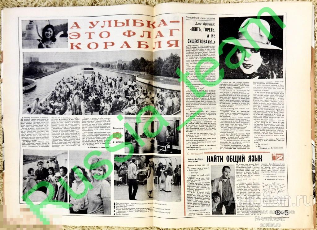 "Спутник кинофестиваля" Начало 1980 - х годов. Алла Пугачева, Инна Чурикова, Роберт Де Ниро