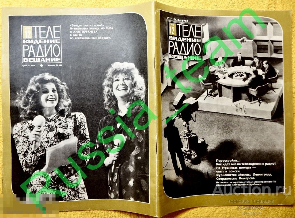 журнал "Телевидение и радиовещание" № 12 1986. Алла Пугачева, Мильва (Milva), Леонид Ярмольник