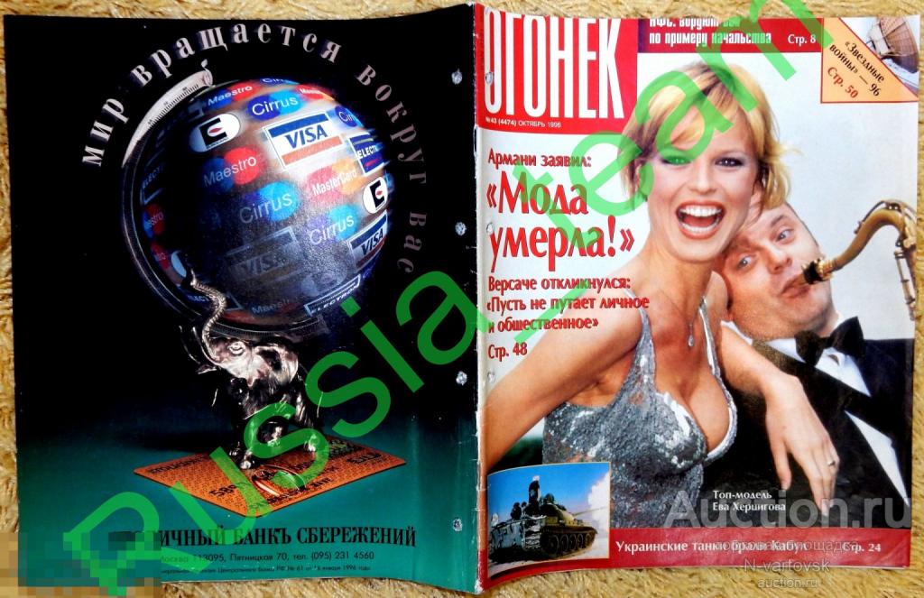 журнал "Огонек" № 43 октябрь 1996. Алла Пугачева, Марина Влади, Александр Лукошенко, Мадонна...
