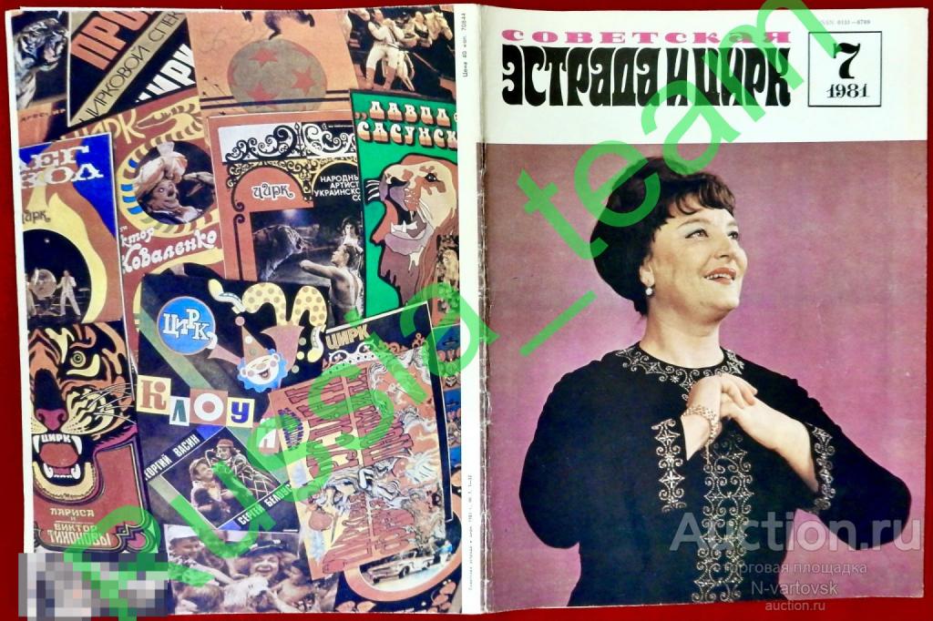 журнал "Советская эстрада и цирк" № 7 1981. Алла Пугачева, София Ротару, Аркадий Райкин...