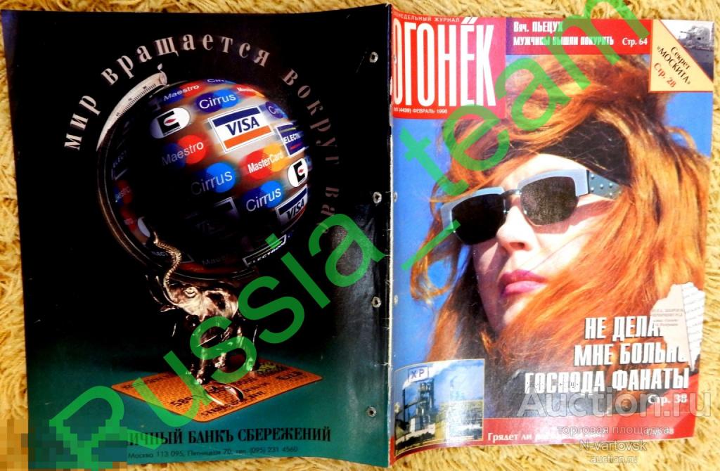 журнал "Огонек" №8 февраль 1996. Алла Пугачева, Марина Влади, Александр Лукошенко, Мадонна