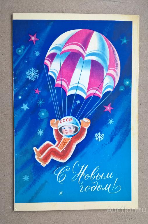 «!!! ДВОЙНАЯ ОТКРЫТКА С НОВЫМ ГОДОМ КОСМОНАВТ КОСМОС СПУТНИК ПАРАШЮТИСТ ДЕТИ РЕБЁНОК 1975 ГОД !!!