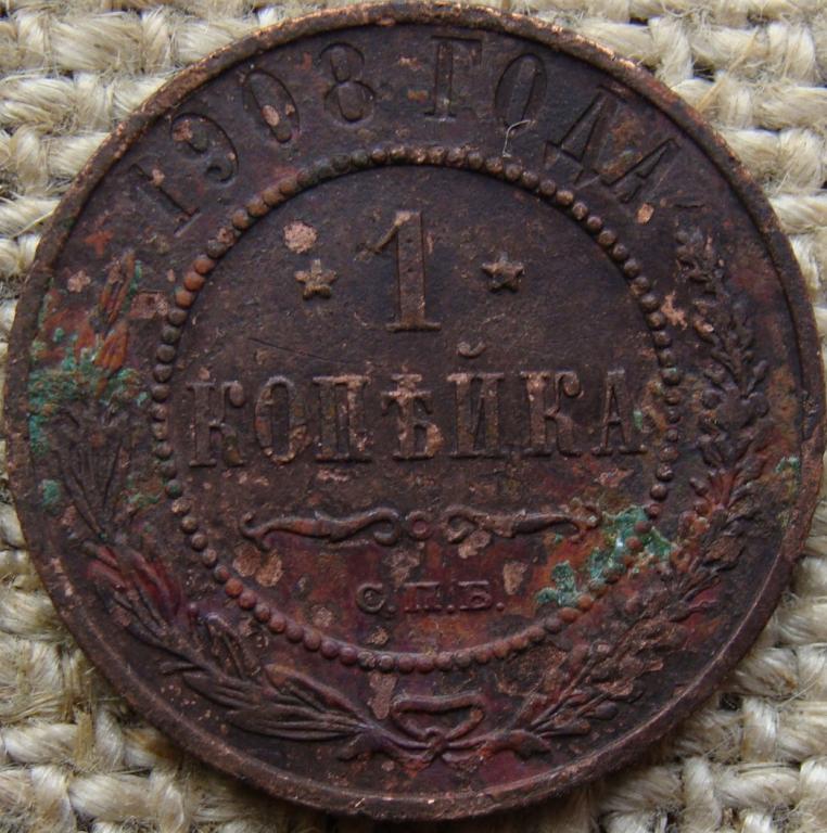 1 копейка 1908 год (СПБ)
