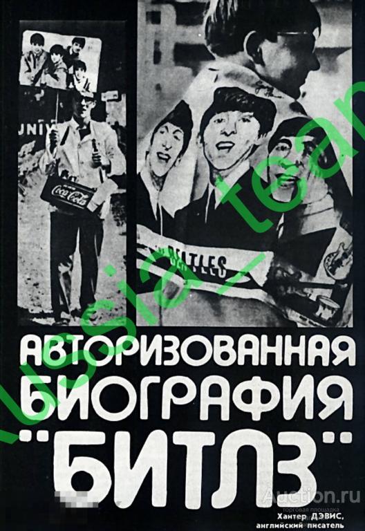 журнал 80-х. "The Beatles" ("Битлз"). (часть 4)