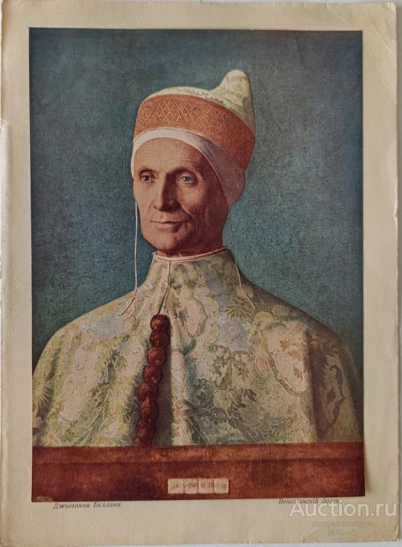 "Венецианский дож" хромолитография Giovanni Bellini 1900-е годы
