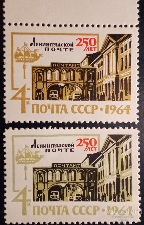СССР 1964 г. Сол. № 3071**. 250-летие Ленинградской почты, разный цвет.