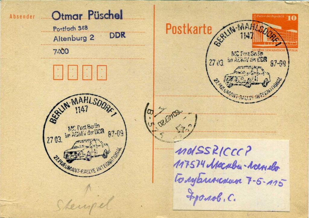 Германия ГДР (Б1575) ПК СГ Автомобили 1987 Автоспорт Автомобильный спорт
