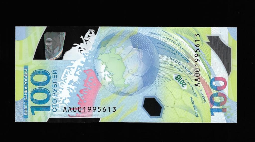 100 рублей футбол -13 июня 1995 -день рождения