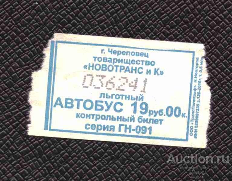 билет  транспорт    автобус       Череповец   №  2096