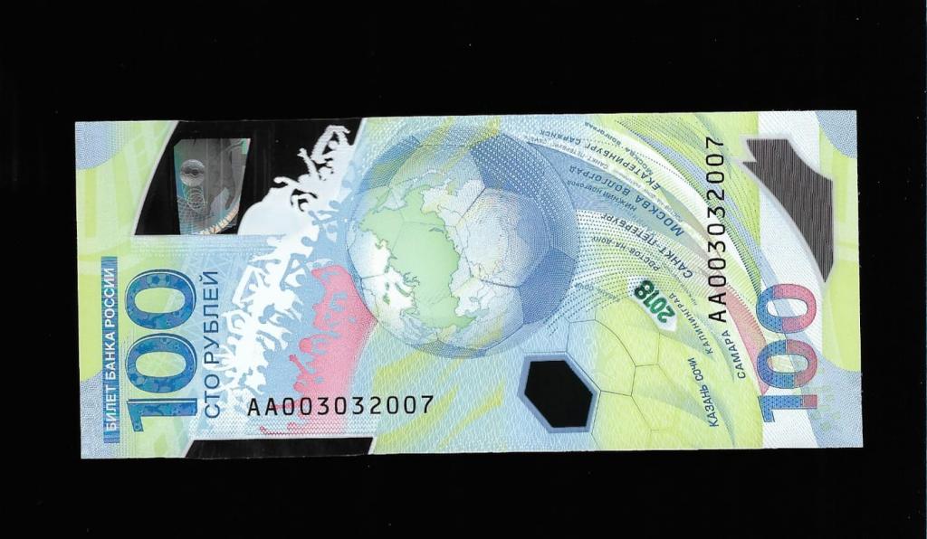 100 рублей футбол 3 марта 2007 -день рождения