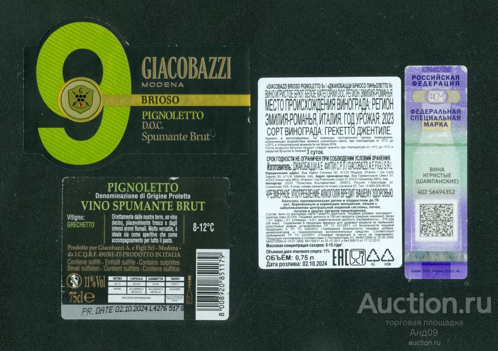 Этикетка – Вино – GIACOBAZZI BRIOSO №9 - 0,75 л. Италия (528в)