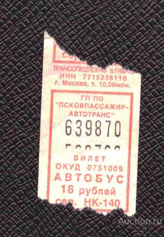 билет  транспорт    автобус    Псков   №  2109
