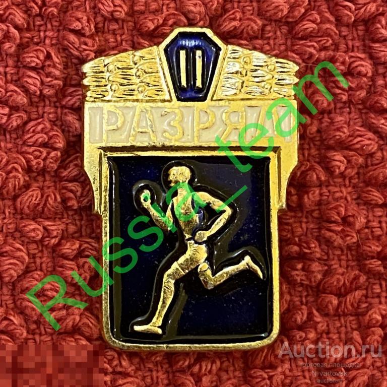 значок 2 разряд. Бег (СССР )