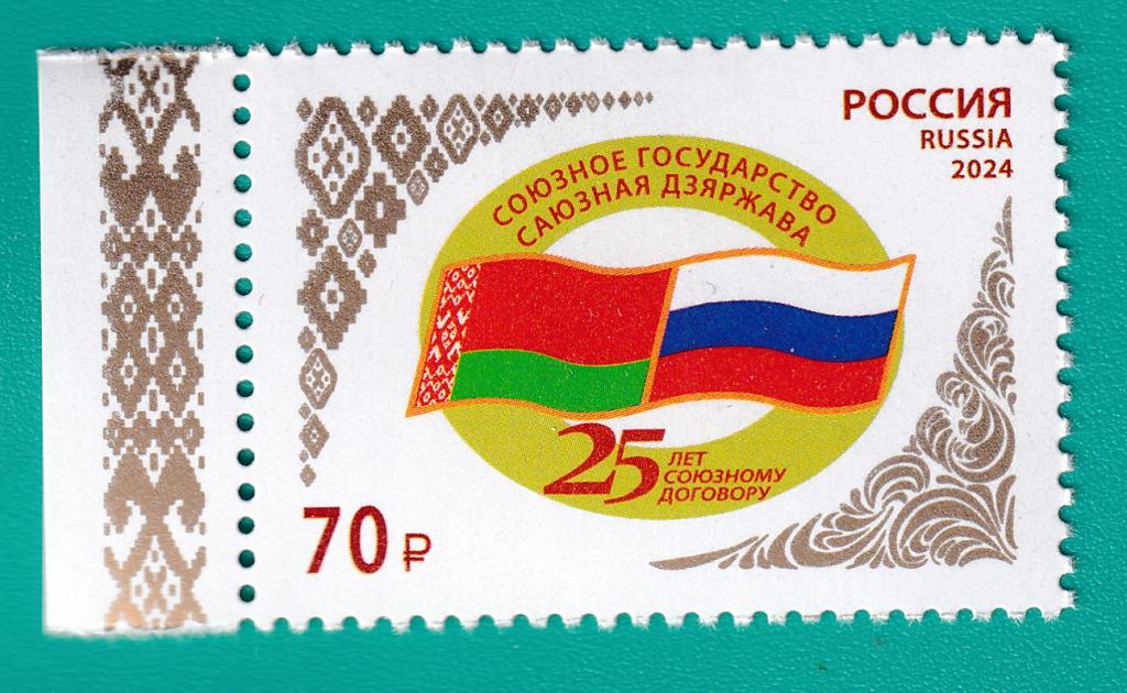2024 3359 25 лет подписанию договора о Союзном государстве с республикой Беларусь **