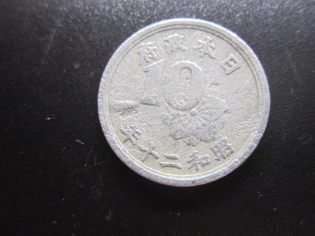 ЯПОНИЯ  10  СЕН 1945   Хирохито (Сёва) (1926 - 1950)   ( 2 )