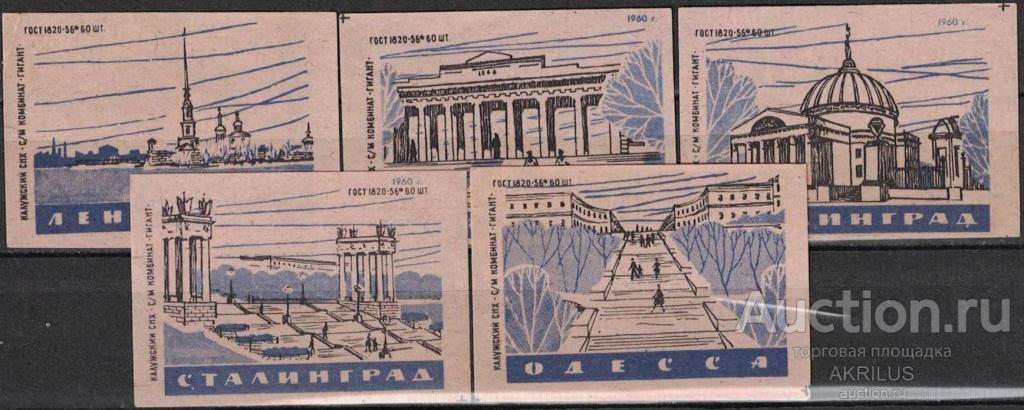 СССР 1960 Города-герои
