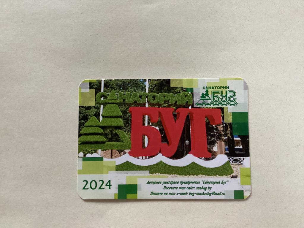 КАРМАННЫЕ КАЛЕНДАРИ ТУРИЗМ САНАТОРИЙ БУГ БЕЛАРУСЬ 2024
