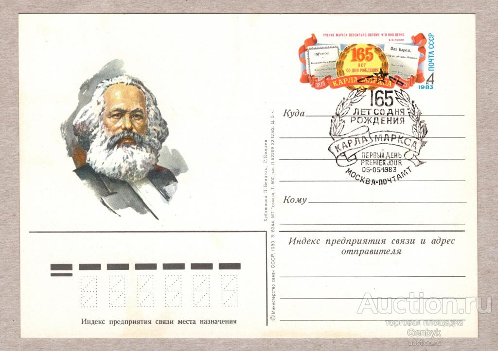 ПК с ОМ 1983 Карл Маркс (Д2-454)