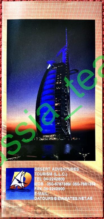 Рекламный проспект (буклет) Экскурсии по Дубай (Dubai). ОАЭ (UAE) на русском языке