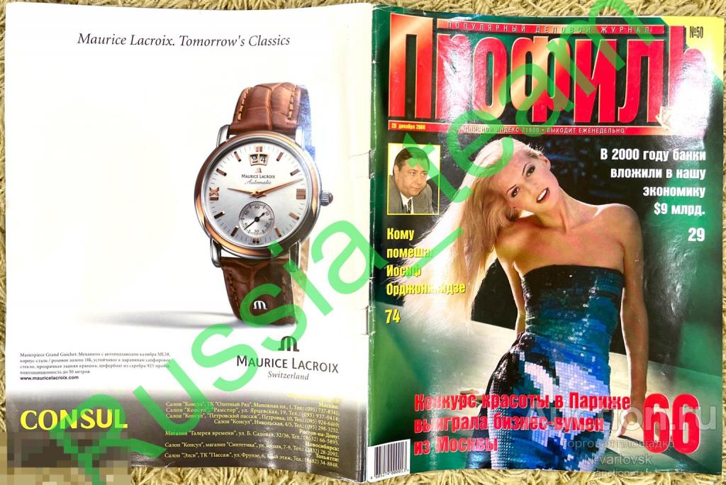 журнал "Профиль" № 50 2000. Чубайс, Родионова, Волошин, Мельниченко, Дерипаска, Волков, Орджоникидзе