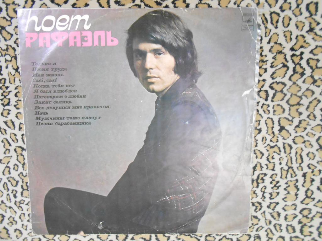 LP Рафаэль – Поет Рафаэль (I)