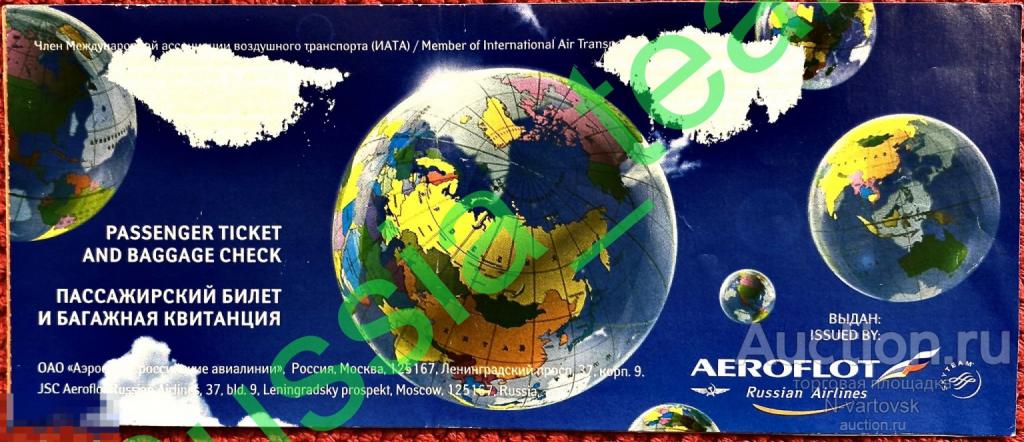 Билет. Аэрофлот. Нижневартовск - Москва