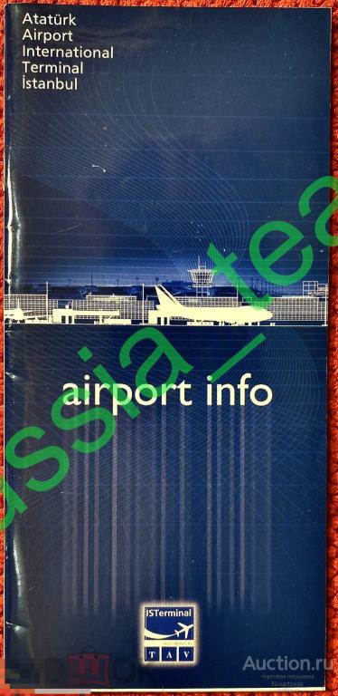 Аэропорт Стамбул Ататюрк (Istanbul Ataturk Airport).İstanbul Atatürk Havalimanı