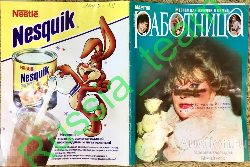 журнал "Работница" № 3 март 1996. Алла Пугачева, гр. "Воскресенье", "Чиж & Co", Стинг...