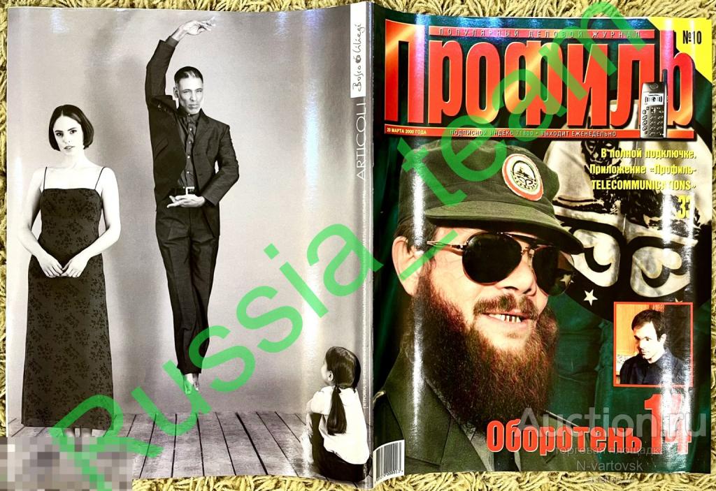 журнал "Профиль" № 10 2000. Радуев, Митрофанов, Коссов, Прянишников, Колесников, Догилева, Балбышкин
