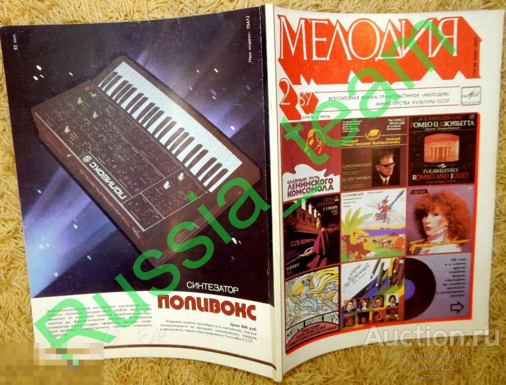 журнал "Мелодия" № 2 1987. Алла Пугачева, Булат Окуджава, "Машина времени", "Високосный год"...
