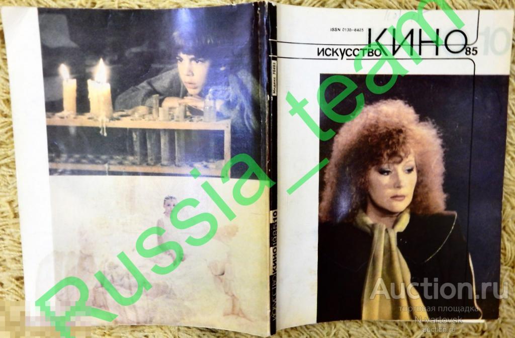 журнал "Искусство кино" № 10 1985. Алла Пугачева, Олег Ефремов, Тамара Сёмина, Вера Алентова