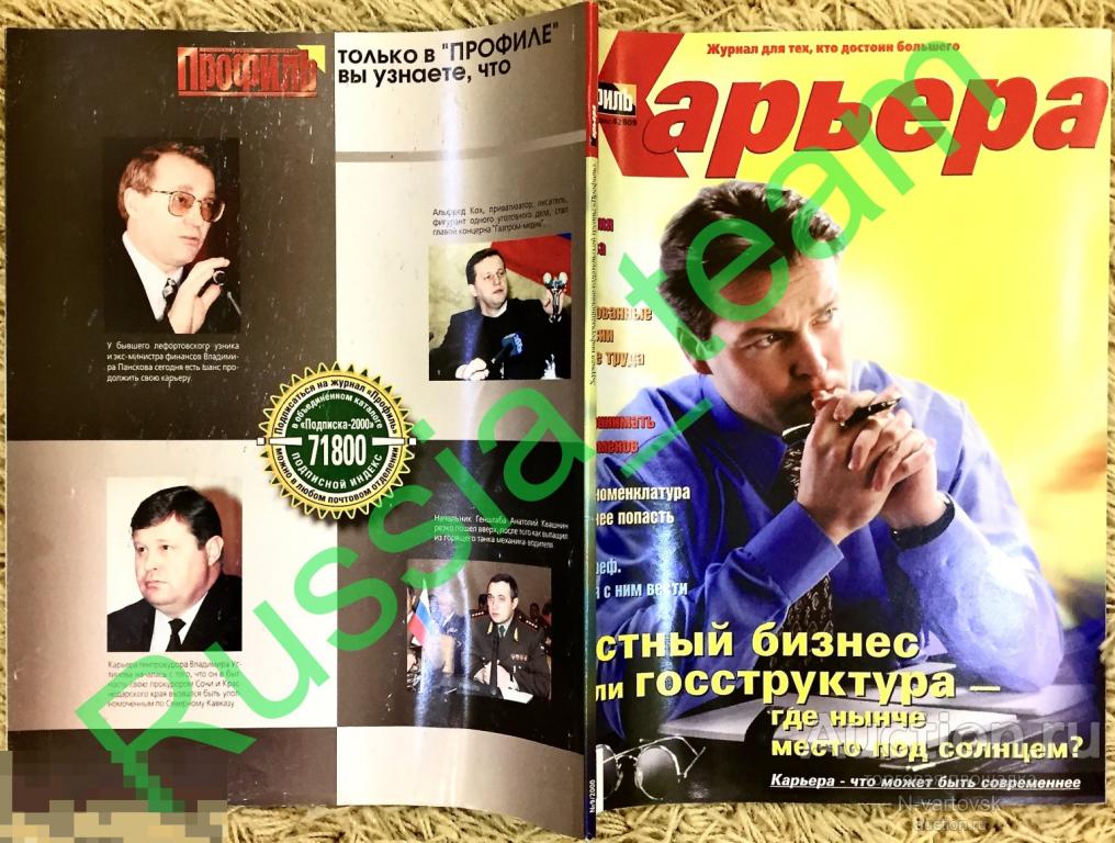 журнал "Карьера". Шварценеггер, Гонсалис, Черномырдин, Николай Ежов, Джаггер. Бакатин, Горбачев