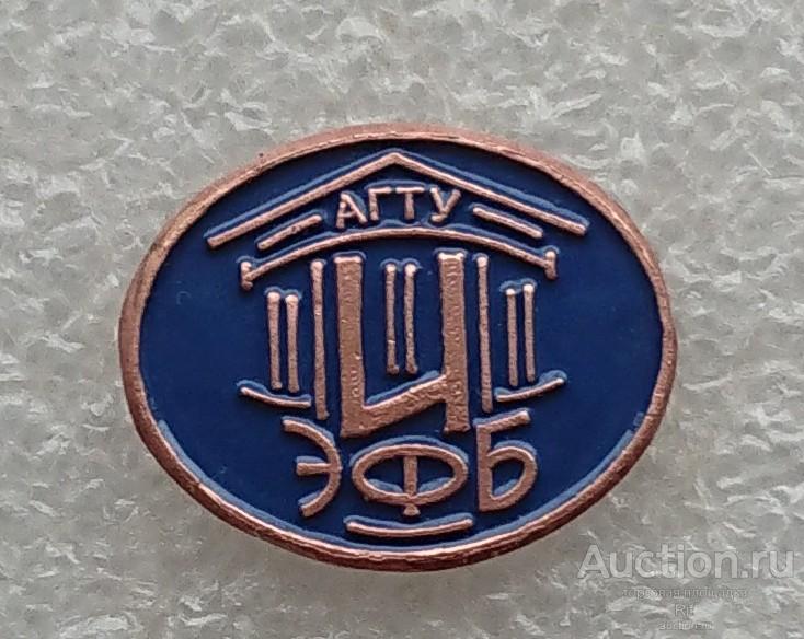 АГТУ ЭФБ - институт экономики финансов бизнеса Архангельск технический университет АЛТИ САФУ (м)