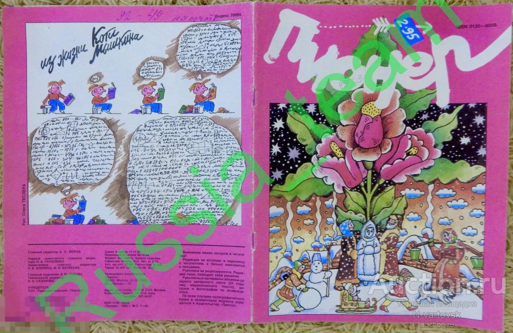 журнал "Пионер" № 2 1995. гр. "Одинокий Эльф". Тир. 32 4000 экз.