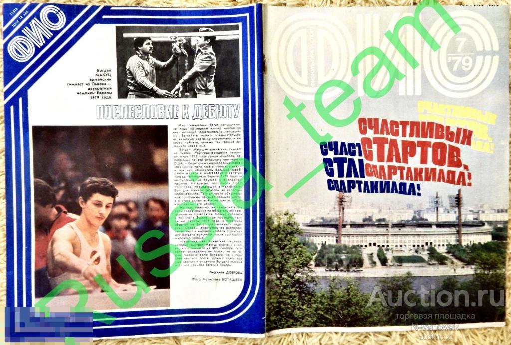 журнал "Физкультура и спорт" № 7 1979. Алла Пугачева.
