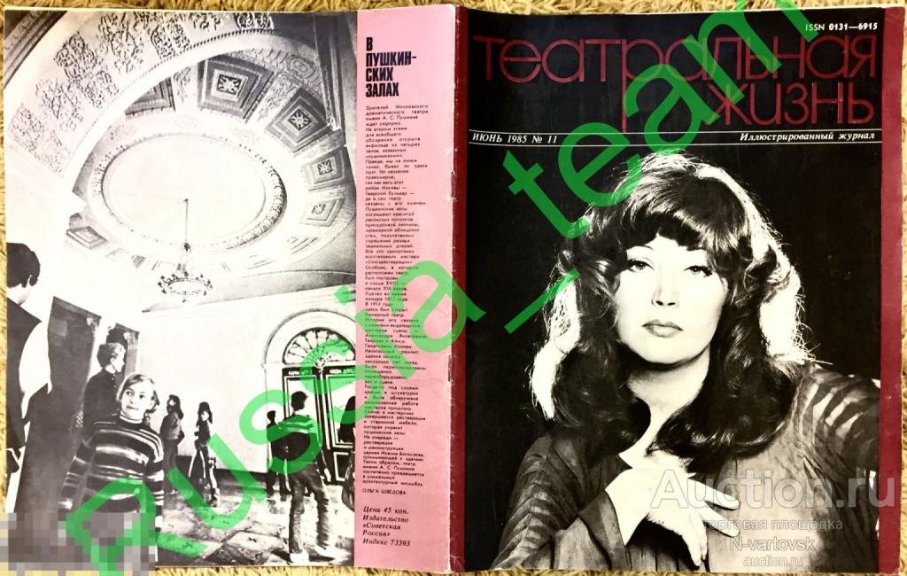 журнал "Театральная жизнь" июнь №11 1985. Алла Пугачева, Анастасия Вертинская, Андрей Харитонов