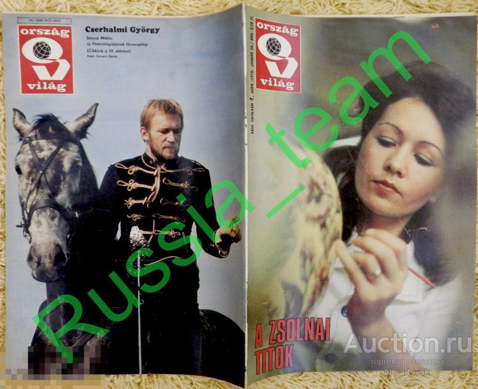 журнал "Orszaag Vilag"-"Ország Világ" № 4 1979 (Венгрия). Сергей Образцов,